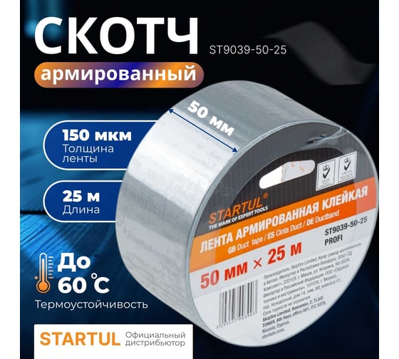 Армированная клейкая лента STARTUL 50 мм 25 м Profi ST9039-50-25