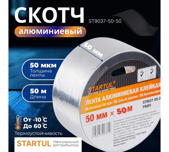 Алюминиевая клейкая лента STARTUL 50 мм 50 м Profi ST9037-50-50