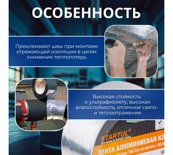 Алюминиевая клейкая лента STARTUL 50 мм 50 м Profi ST9037-50-50