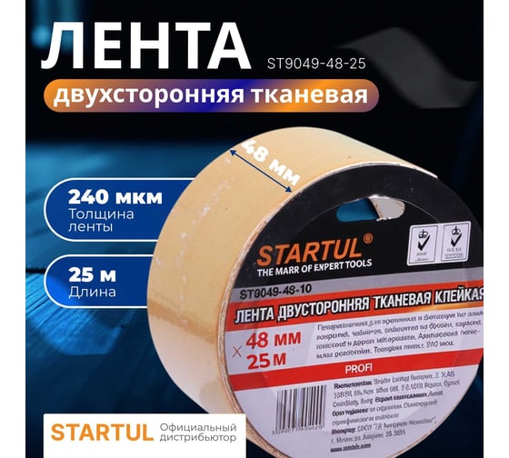 Двухсторонняя тканевая клейкая лента STARTUL 48 мм 25 м Profi ST9049-48-25