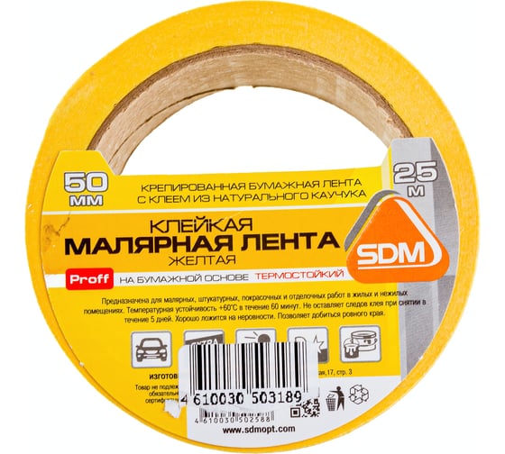 Малярная клейкая лента SDM автомобильная, 50 мм, 25 м 00-00005414