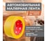 Малярная клейкая лента SDM автомобильная, 50 мм, 50 м ГОСТ 00-00005413 5