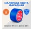 Клейкая лента SDM фасадная, 50 мм, 25 м, ГОСТ 00-00005416 2