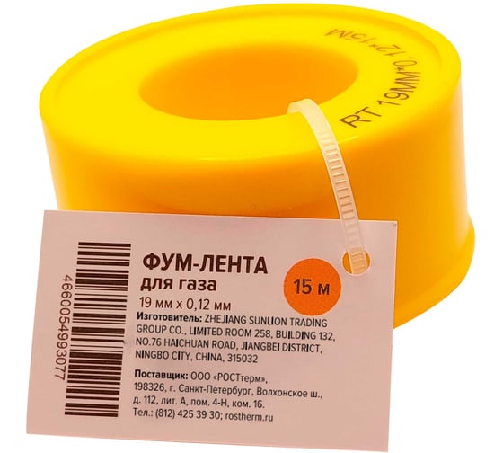 ФУМ лента для газа РОСТерм 19x0,12 мм х 15 м 82562014