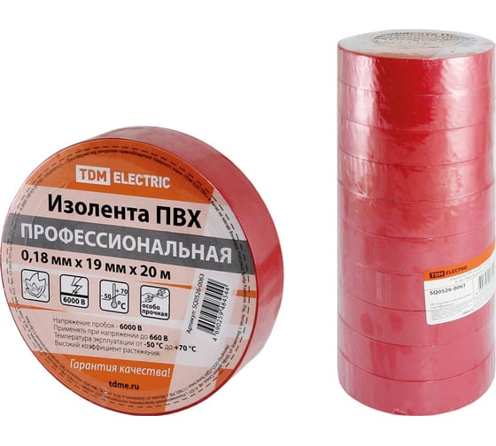 Изолента TDM ELECTRIC ПВХ, профессиональная, 0,18x19 мм, красная, 20 м SQ0526-0063