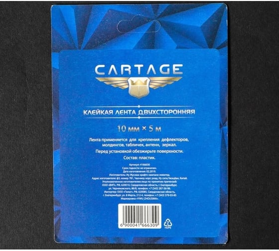 Прозрачная двусторонняя акриловая клейкая лента Cartage 10 мм х 5 м 4166630
