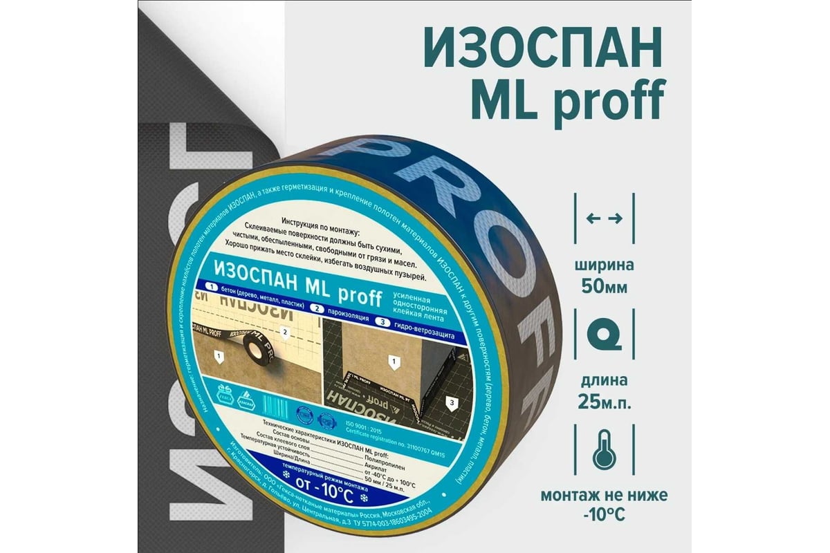 Усиленная односторонняя клейкая лента Изоспан ML proff  11.02.00.20.00.000.0025.0050.01 - выгодная цена, отзывы, характеристики,  фото - купить в Москве и РФ