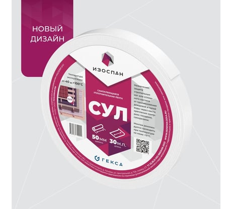 Самоклеящаяся уплотнительная лента Изоспан 50 мм х 3 мм х 30 м 1 11.02.00.28.00.003.0030.0050.00
