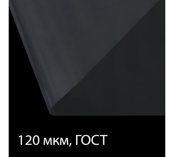 Полиэтиленовая пленка Greengo 120 мкм, 3х10 м, рукав 1,5 м, прозрачная, 1 сорт, ГОСТ 10354-82 2624562