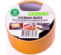 Напольная двухсторонняя клейкая лента на тканевой основе GRACE 50 мм х 5 м УТ000028701