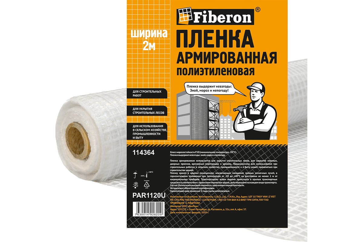 Пленка fiberon пвд, армированная, 2х10м, уф-стабилизированная, 125799