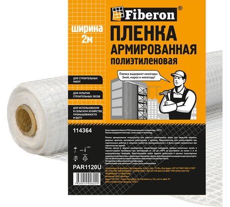 Пленка Fiberon ПВД, армированная, 2х10м, УФ-стабилизированная, 125799