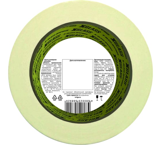 Малярная клейкая лента X-Glass 50 мм х 25 м 160443