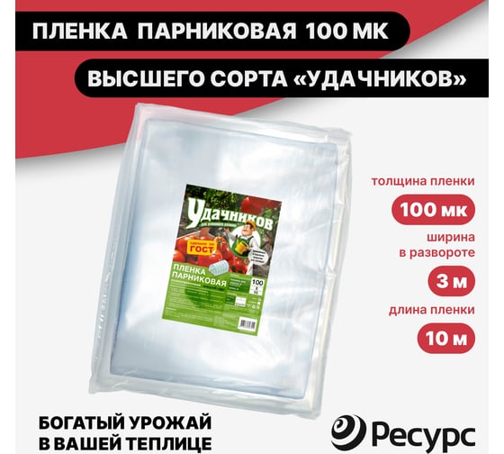 Пленка Удачников п/э, 100 мк, по 10х1,5 м, 1 шт. 07734