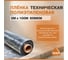 Пленка SDM полиэтиленовая, техническая, 3x100 м, эконом 60 мкм 00-00003750 2