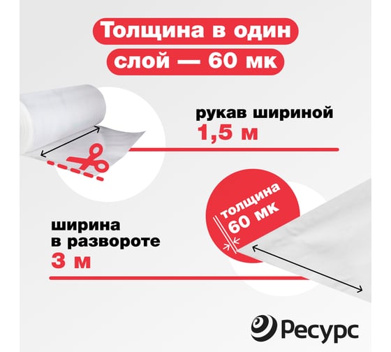 Пленка Ресурс п/э, 60 мкм, 10х1,5 м, эконом, 1 шт. 22770