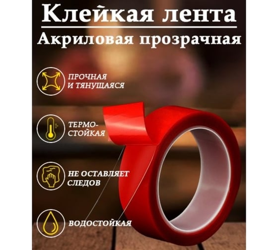 Клейкая лента TORSO прозрачная, двусторонняя, акриловая, 6 мм x 2 м 3442542