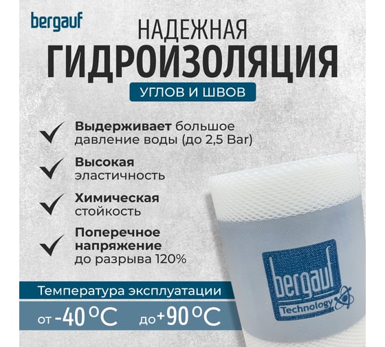 Гидроизоляционная лента Bergauf Hydrolenta 10 м 45287