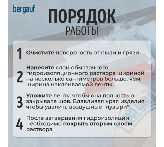 Гидроизоляционная лента Bergauf Hydrolenta 10 м 45287