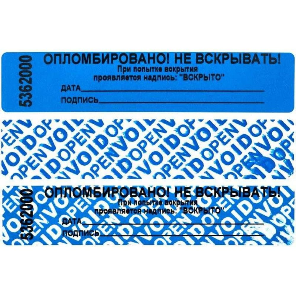 Пломба наклейка номерная. Пломба наклейка 100x20 мм синяя (1000 штук в упаковке). Пломба-наклейка номерная 20х100 мм. Пломба наклейка 20*100 мм. Пломба наклейка 100х20 мм синяя.