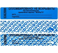 Номерная наклейка ООО Пломба.Ру ширина 20 мм, длина 100 мм, оставляющая след , синяя, 1000 шт. 251655
