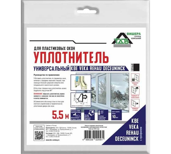Уплотнитель для пластиковых окон ТДВ цвет черный, 5.5 м 1501016