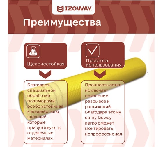 Фасадная сетка Izoway желтая, 5х5 мм, 145 г/м2, 10 м 17857