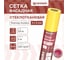 Фасадная сетка Izoway желтая, 5х5 мм, 145 г/м2, 10 м 17857 2