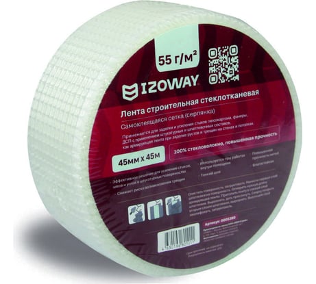 Серпянка Izoway 45 мм, 45 м 5380