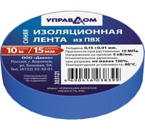 Изоляционная лента УправДом cиняя, 10 м х 15 мм, 200 шт. 4100003203 22772439