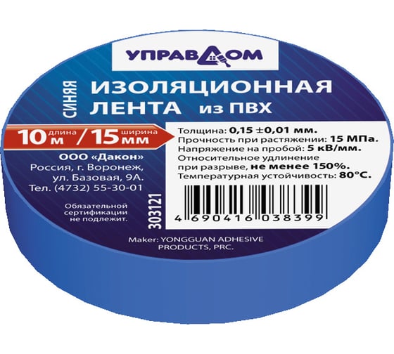 Изоляционная лента УправДом cиняя, 10 м х 15 мм, 200 шт. 4100003203 1