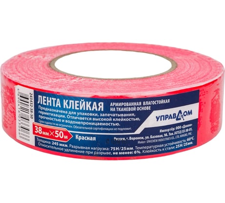 Армированная влагостойкая клейкая лента на тканевой основе УправДом красная, 38 мм х 50 м 4100002058