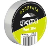 Изолента ФАZА серая TP-19/20 new 5013636