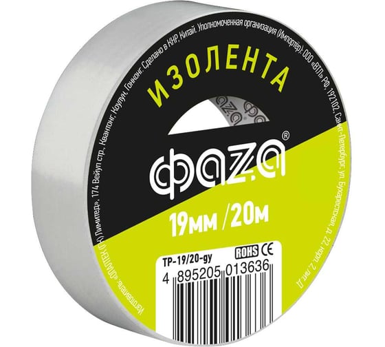 Изолента ФАZА серая TP-19/20 new 5013636