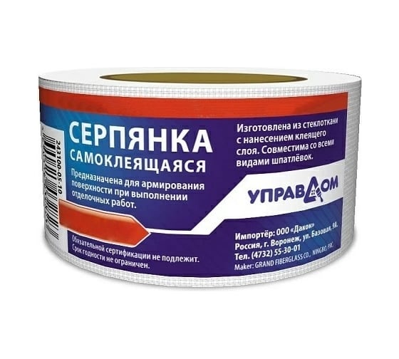 Самоклеящаяся серпянка УправДом 50 мм, 130 м, ячейка 2,85х2,85 мм 4100002108