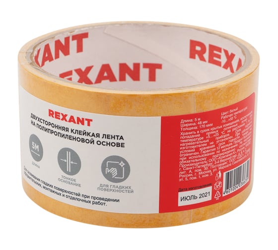 Двухсторонняя клейкая лента REXANT полипропиленовая основа, 48 мм, ролик 5 м 09-6248