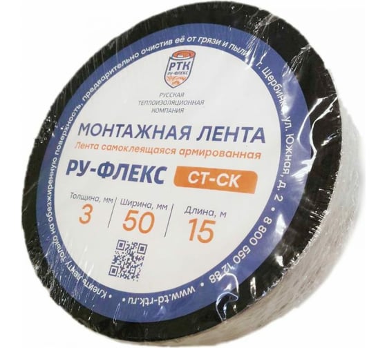 Монтажная самоклеящаяся армированная лента РУ-ФЛЕКС СТ СК 3x50-15 8482