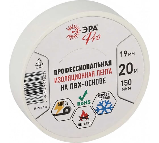 Изолента ЭРА PRO150WHITE ПВХ, профессиональная, 19 мм х 20 м х 150 мкм, белая Б0057288
