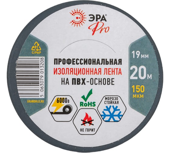Изолента ЭРА PRO150GREY ПВХ, профессиональная, 19 мм х 20 м х 150 мкм, серая Б0057287