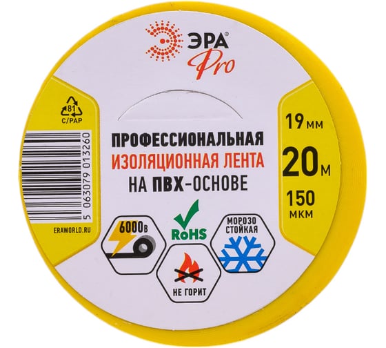 Изолента ЭРА PRO150YEL ПВХ, профессиональная, 19 мм х 20 м х 150 мкм, желтая Б0057289
