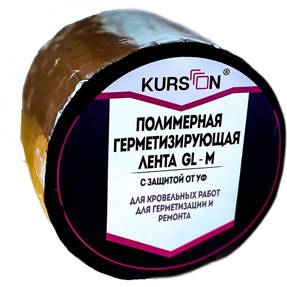 Полимерная герметизирующая лента KURSON GL-M 150х1,5 мм, 10 м ...