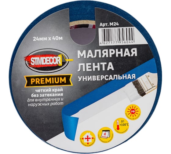 Универсальная малярная лента для внутренних и наружных работ STMDECOR М24