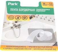 Бордюрная самоклеящаяся акриловая лента PARK 38 мм 104460