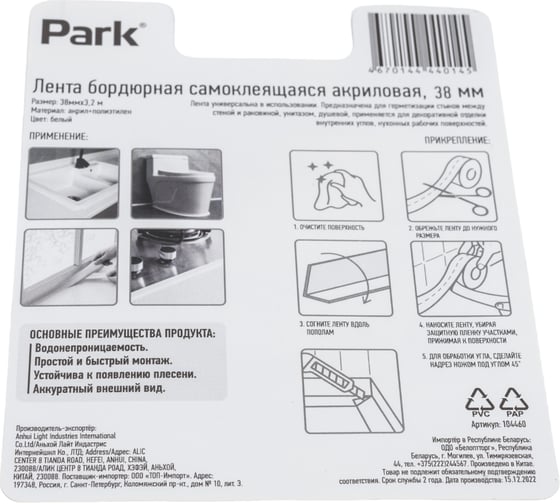 Бордюрная самоклеящаяся акриловая лента PARK 38 мм 104460