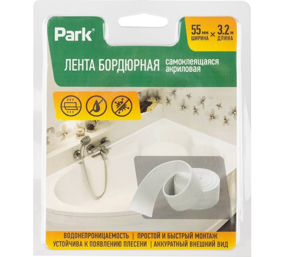Бордюрная самоклеящаяся акриловая лента PARK 55 мм 104461
