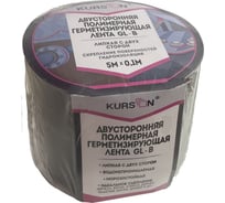 Полимерная герметизирующая лента KURSON GL-В 100х1,5 мм, 5 м, двухсторонняя 4603378028810