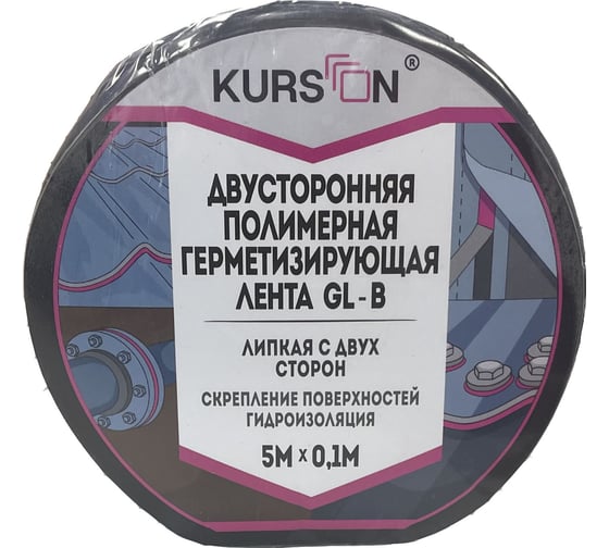 Полимерная герметизирующая лента KURSON GL-В 100х1,5 мм, 5 м, двухсторонняя 4603378028810