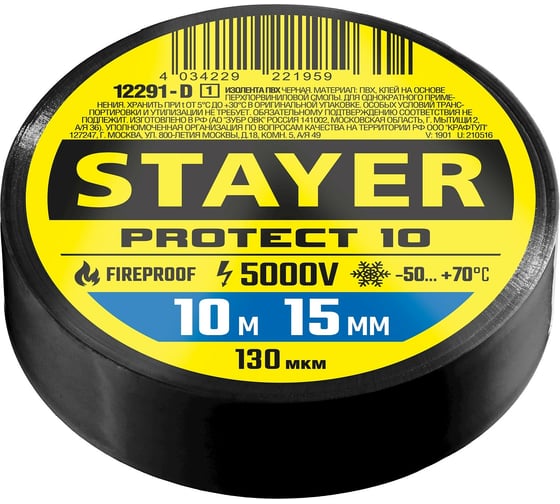 Изоляционная лента STAYER Protect-10 ПВХ 10м х 15 мм, 5000 В, черная 12291-D_z01