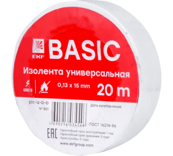 Изолента EKF Basic класс В, 0.13x15 мм, 20 м, белая, упак. 10 шт. plc-iz-b-w