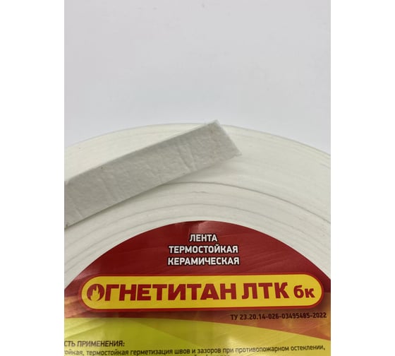 ОГНЕТИТАН ГЕРМОИЗОЛ ЛТК-бк 2х20 мм, ролик 30 м БП-00001376